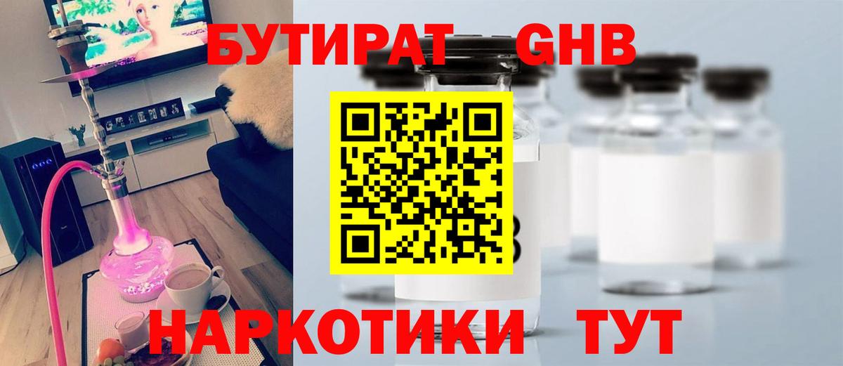 Ярцево  БУТИРАТ  Вход с VPN  БУТИРАТ BDO 33% 
