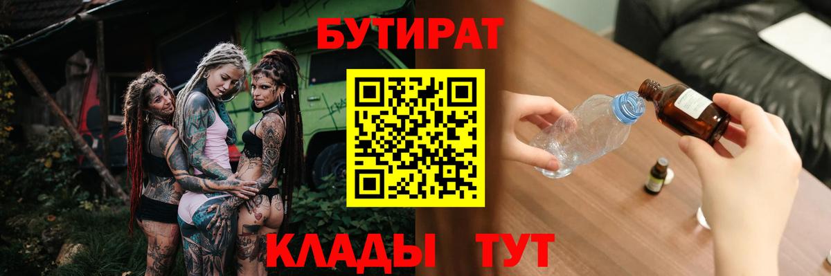 БУТИРАТ BDO Ярцево