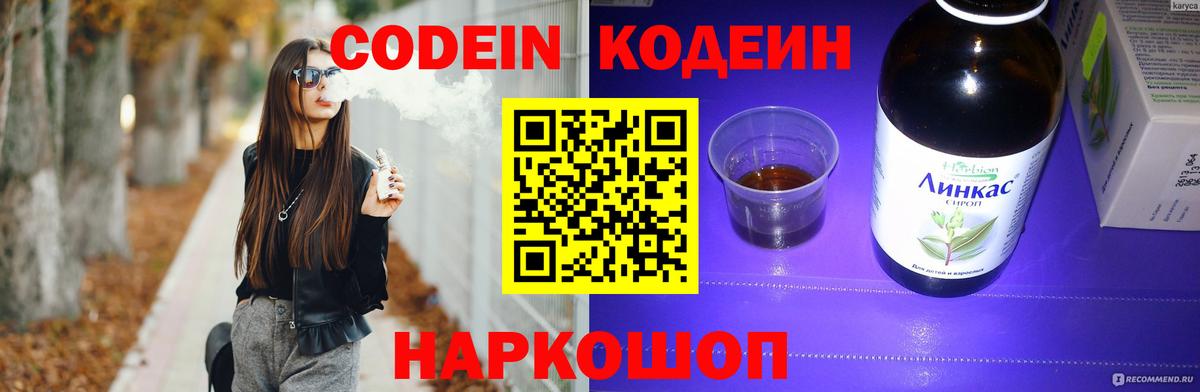 Ярцево  Кодеиновый сироп Lean напиток Lean (лин)  Codein напиток Lean (лин)  Вход с VPN 