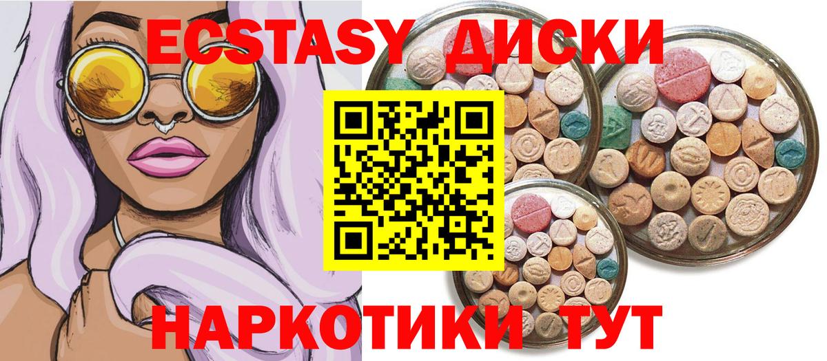 ЭКСТАЗИ диски  Экстази таблы  Ecstasy  Вход с VPN  Ярцево 