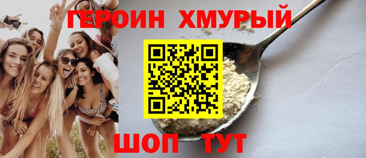 Ярцево  Героин герыч  Вход с VPN 