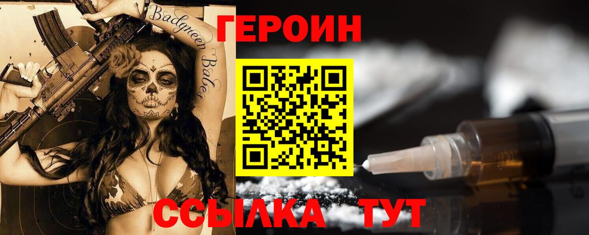ГЕРОИН герыч Ярцево
