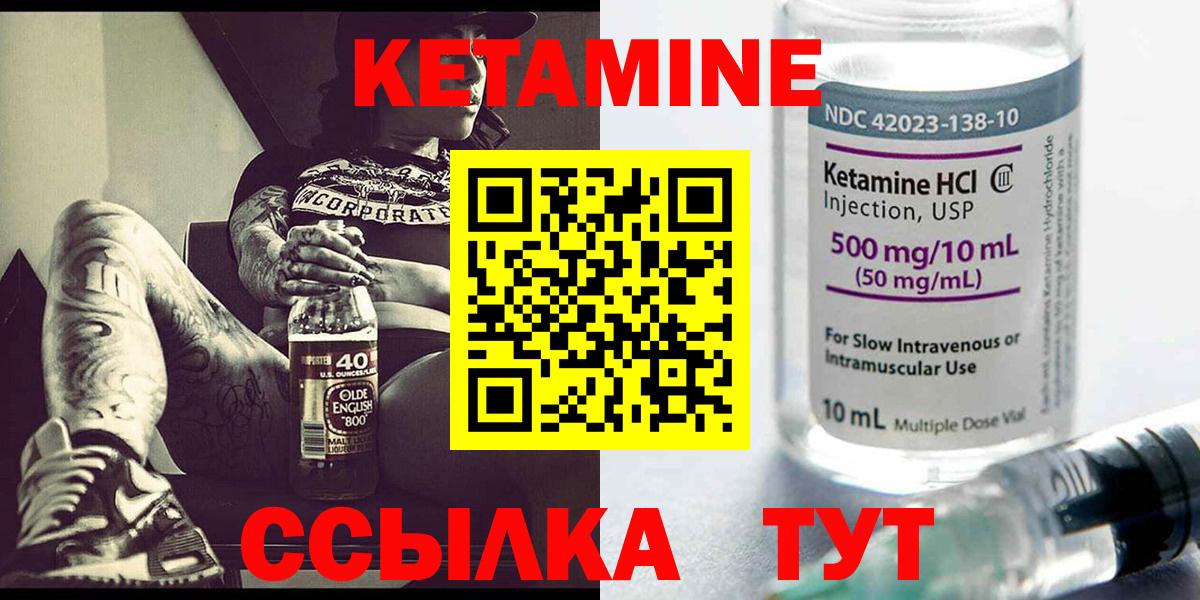 Кетамин VHQ Ярцево