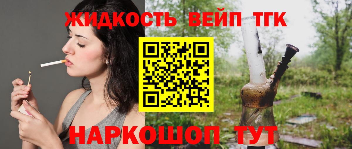 Дистиллят ТГК вейп с тгк Ярцево